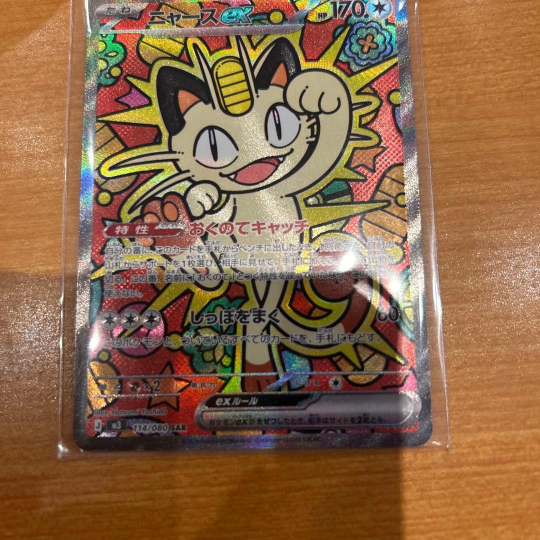 ニャース SAR ムニキスゼロ