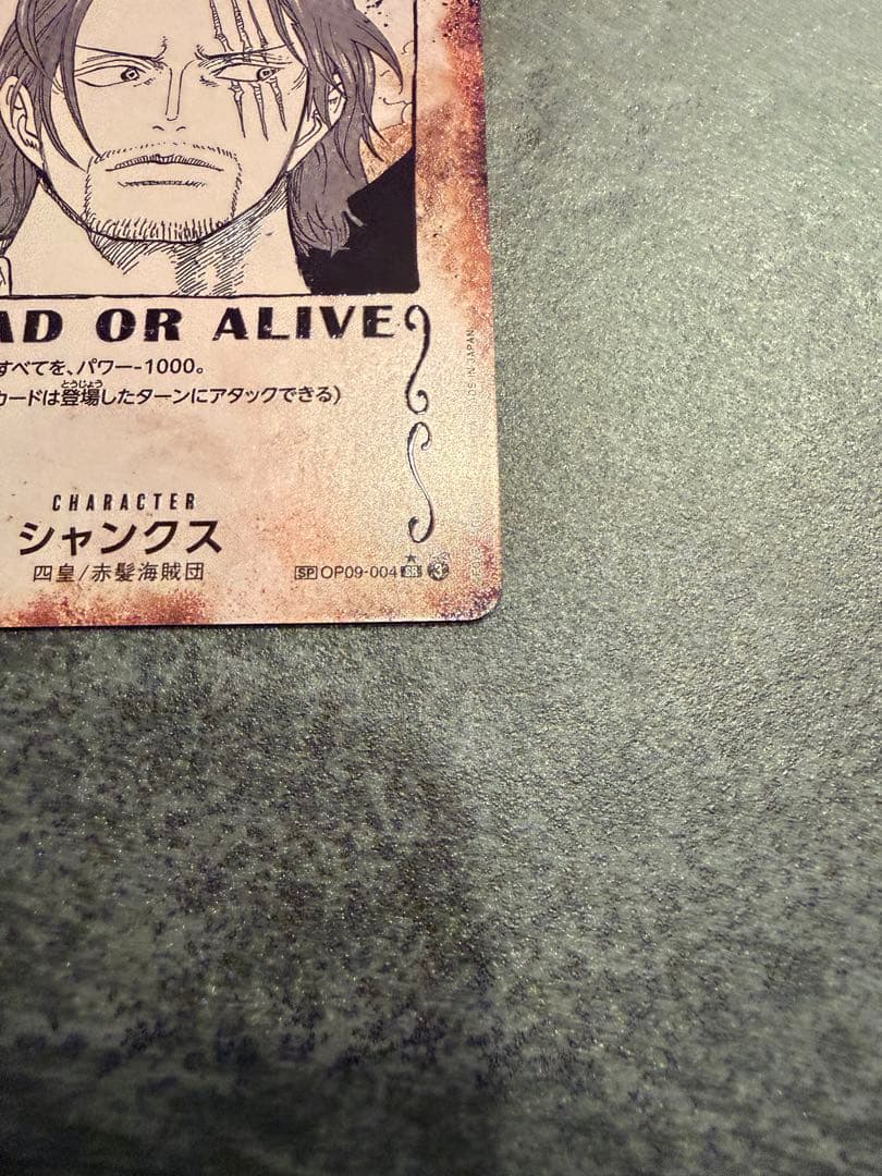 \"美品\"ワンピースカード　シャンクス　手配書　OP09-004