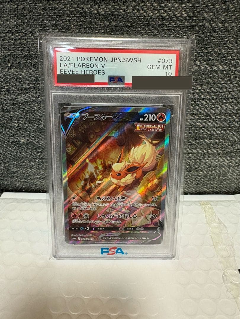 ポケモンカード フレアオン V PSA 10