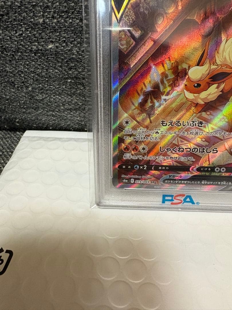 ポケモンカード フレアオン V PSA 10