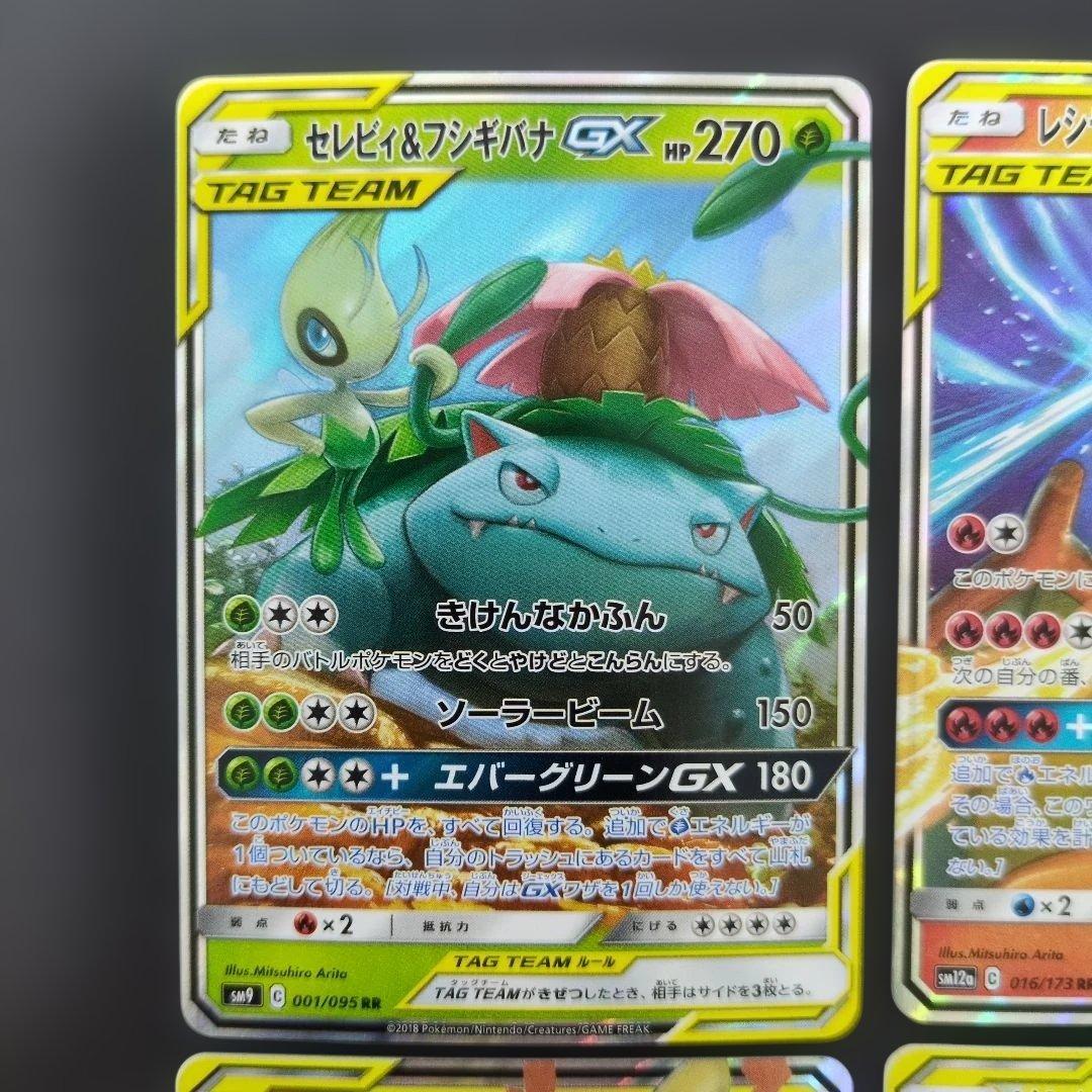 ピカチュウ ゼクロム レシラム リザードン ライチュウ フシギバナ GX