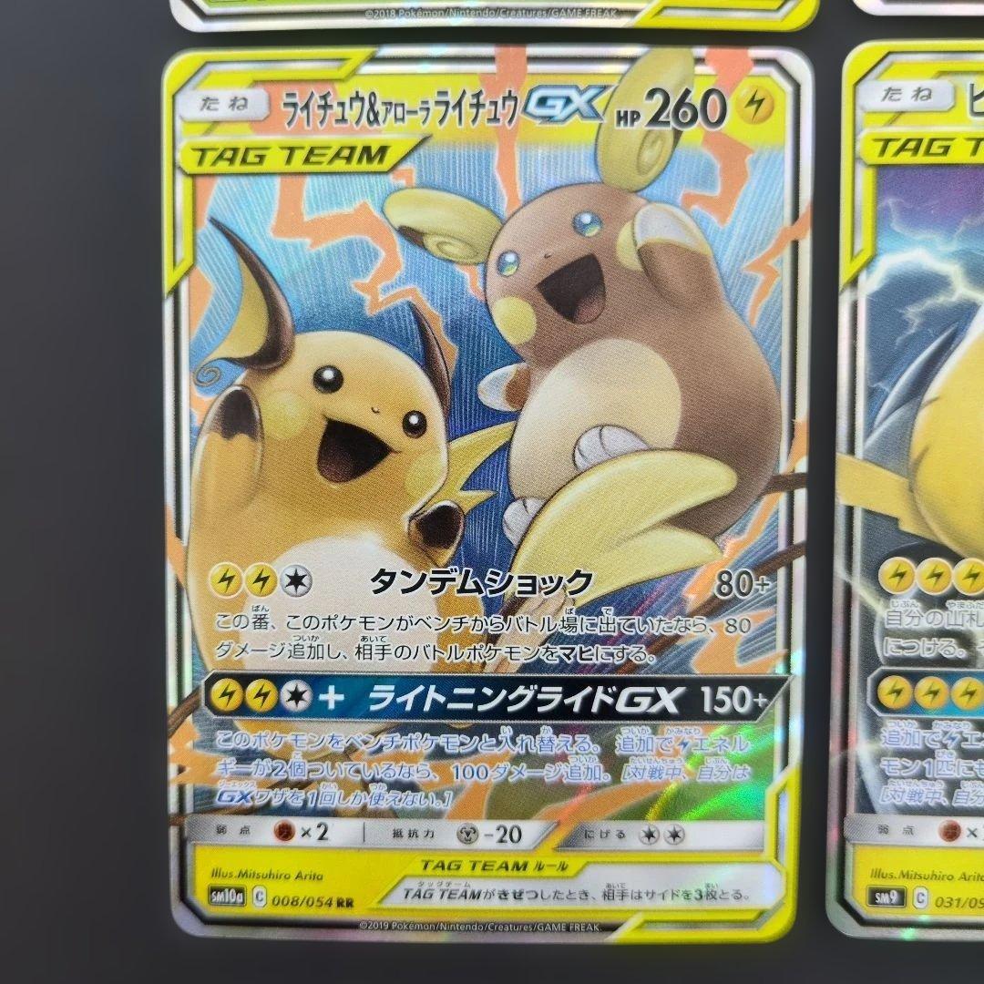 ピカチュウ ゼクロム レシラム リザードン ライチュウ フシギバナ GX