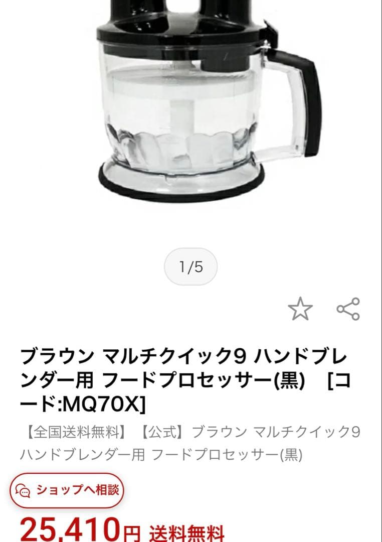 ブラウン マルチクイック9 ハンドブレンダー用 フードプロセッサー(黒)