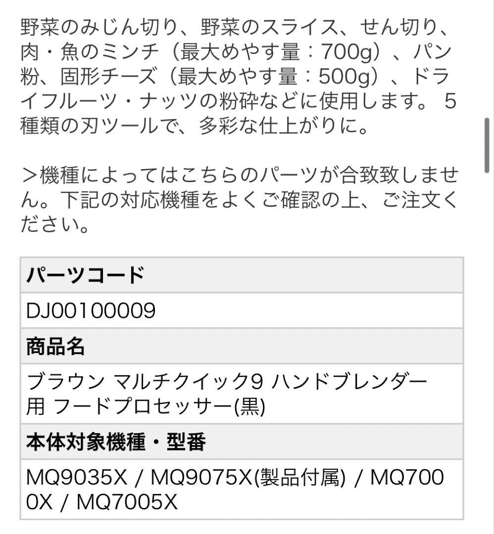 ブラウン マルチクイック9 ハンドブレンダー用 フードプロセッサー(黒)