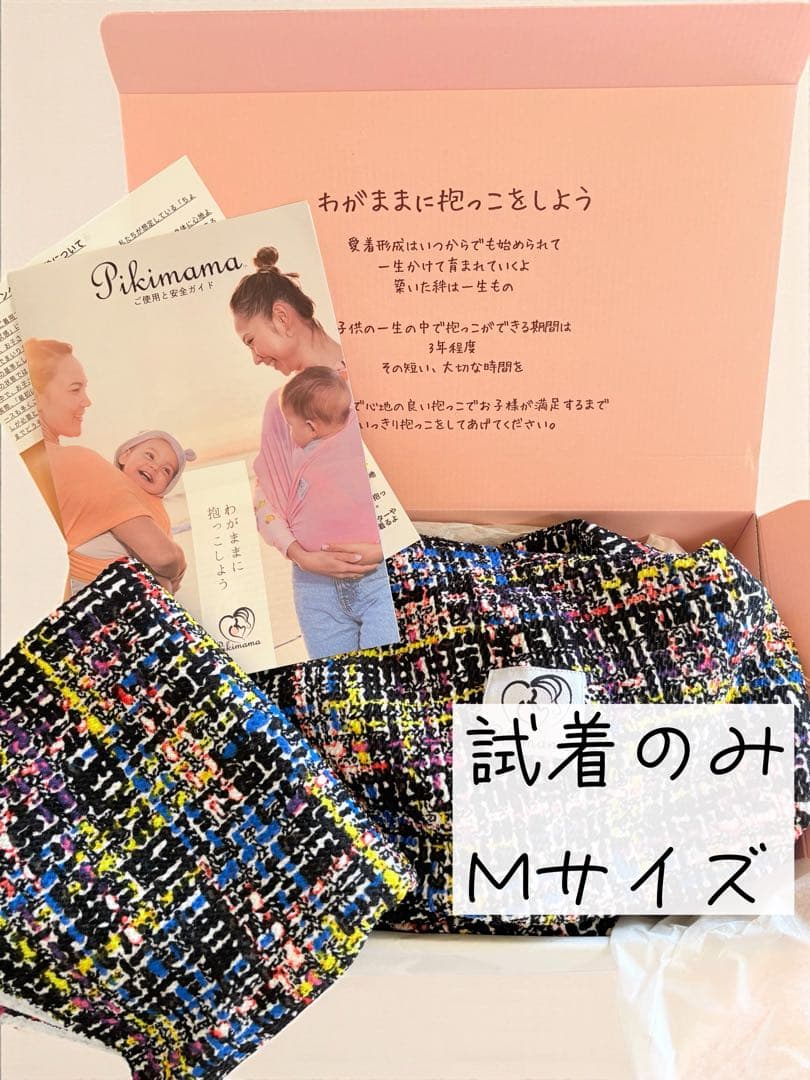 pikimama ピキママ スリング コンフェッティ M