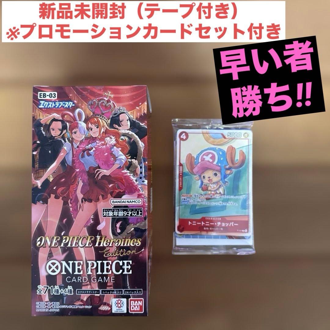 ONEPIECEカードゲーム Heroines Edition EB-03