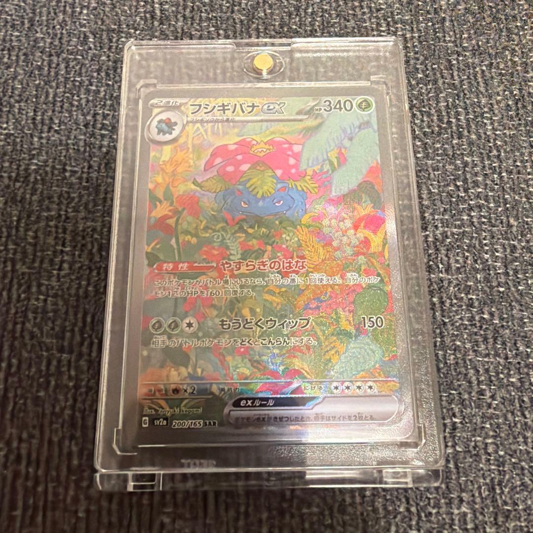フシギバナex SAR SV2a ポケモンカード151