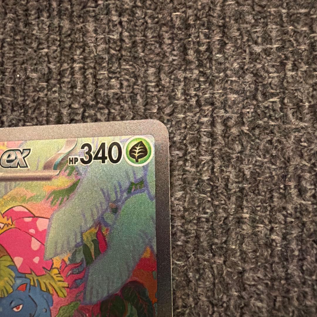 フシギバナex SAR SV2a ポケモンカード151