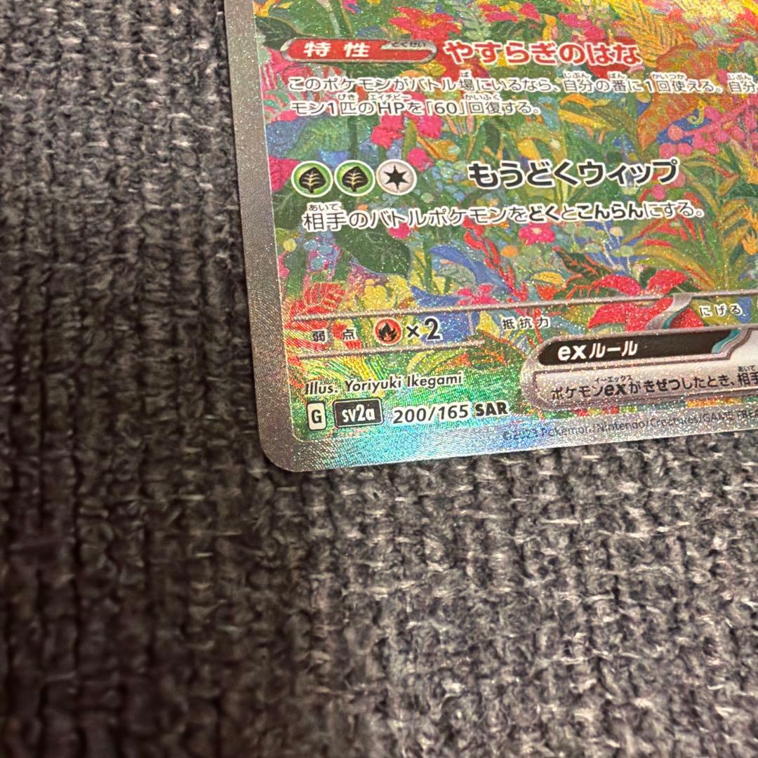 フシギバナex SAR SV2a ポケモンカード151