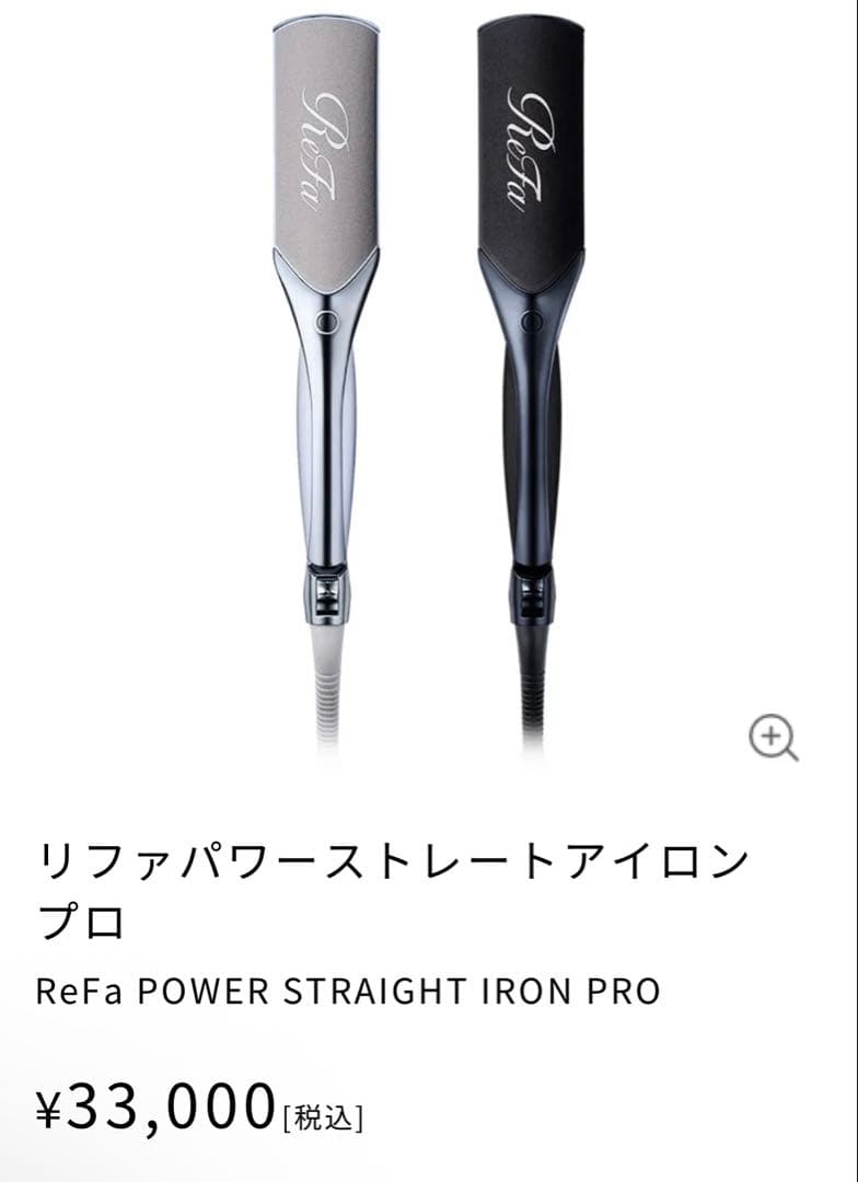 ReFa パワーストレートヘアアイロンプロ