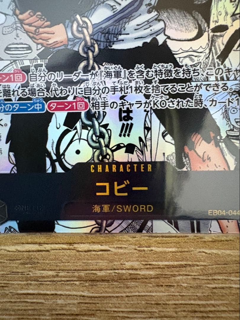 コビー　コミパラ　EB04-044