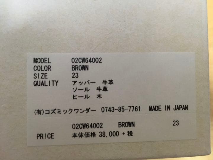 コズミックワンダー 天然皮 パンプス