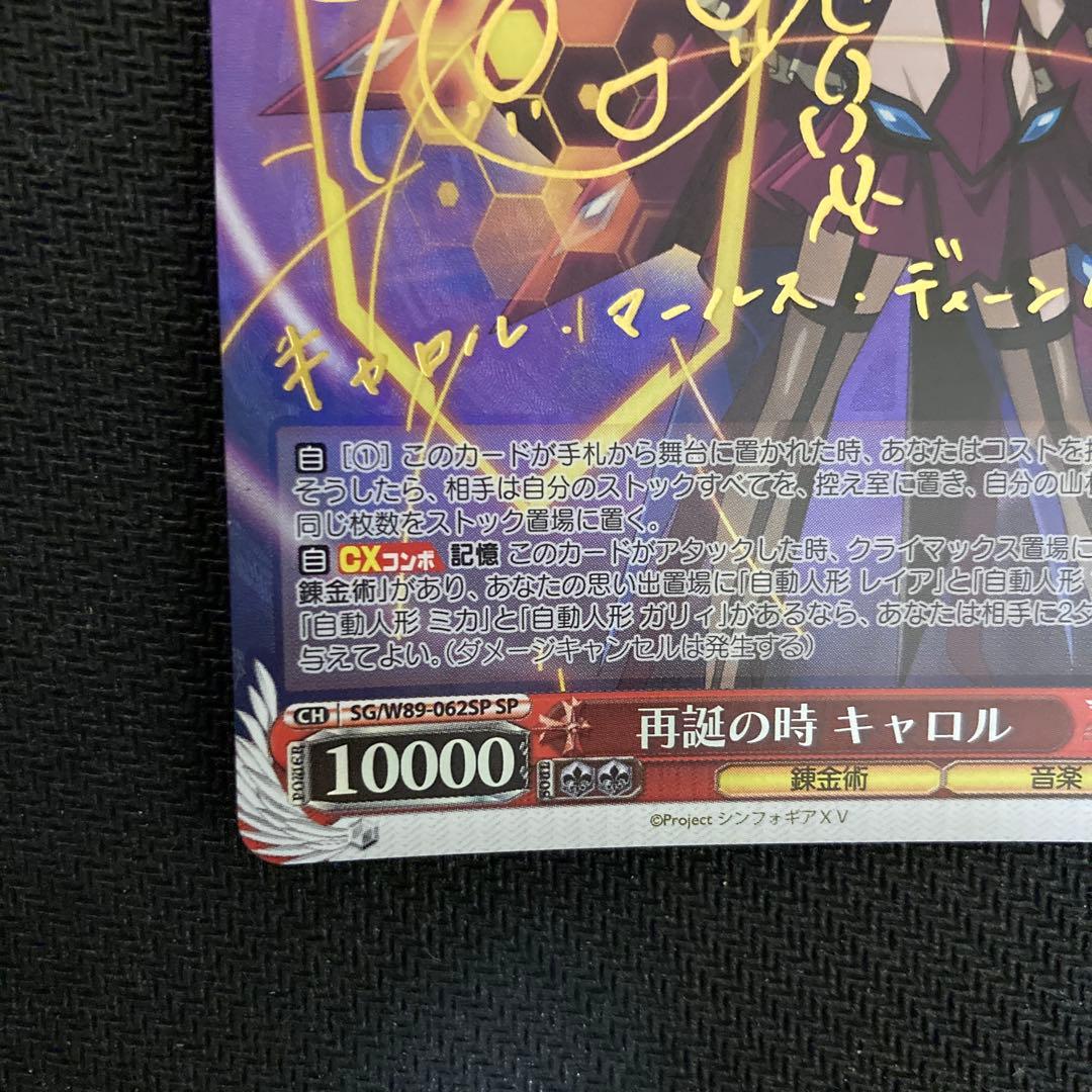 ヴァイス　再誕の時 キャロル サイン　SP