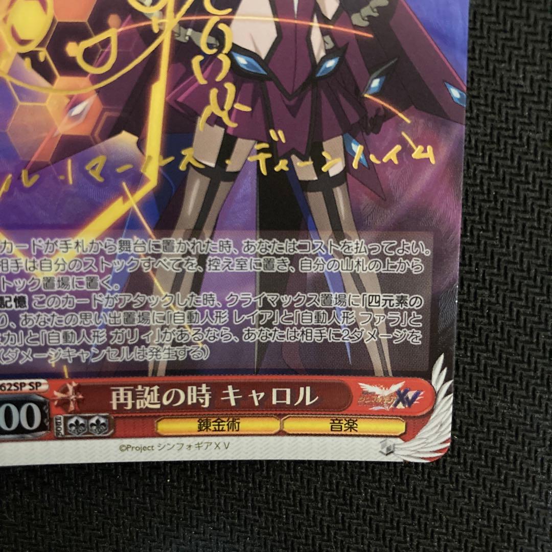 ヴァイス　再誕の時 キャロル サイン　SP