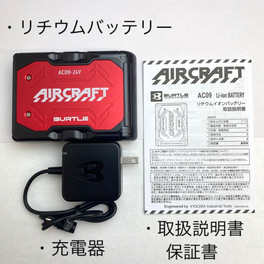 バートル 2025年 空調服24Vメタリックレッドバッテリー&レッドファン②