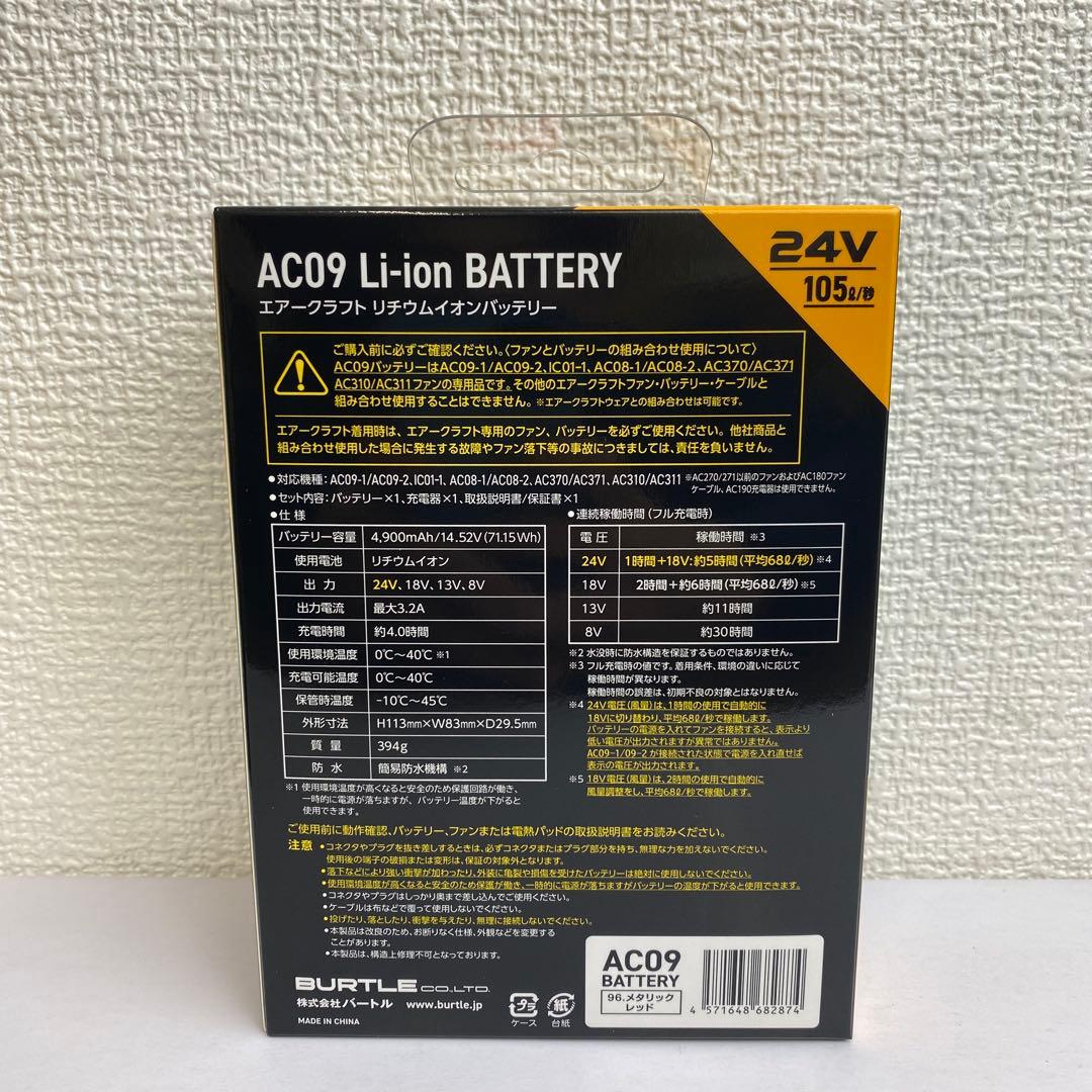 バートル 2025年 空調服24Vメタリックレッドバッテリー&レッドファン②