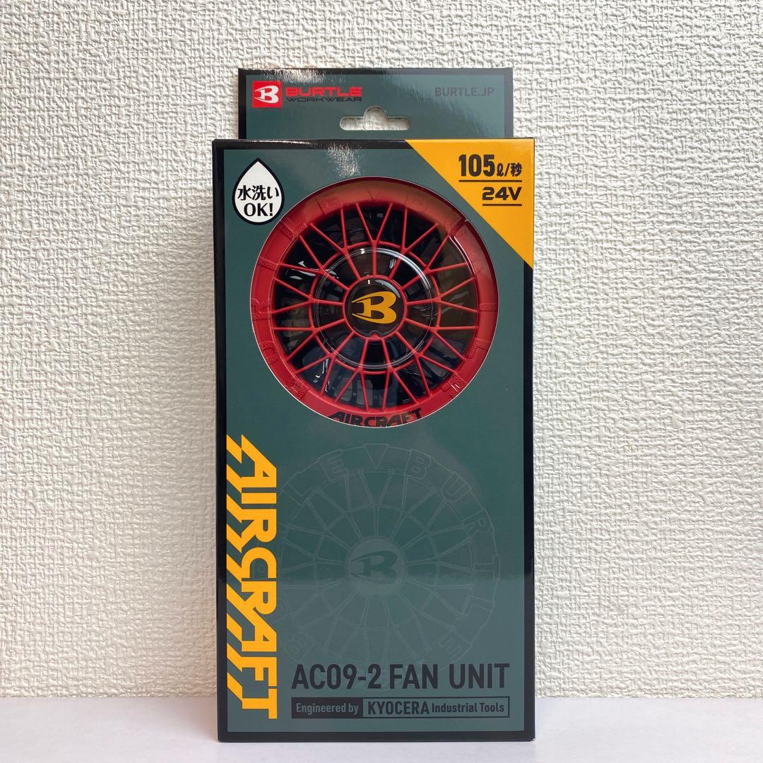 バートル 2025年 空調服24Vメタリックレッドバッテリー&レッドファン②