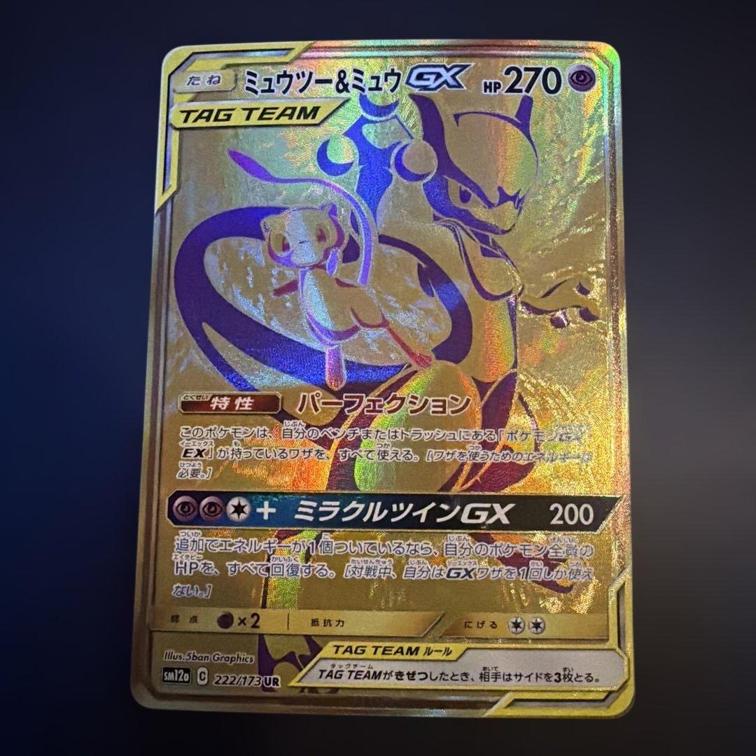 h*a様 ミュウツー&ミュウGX UR SM12a TAG TEAM GXタッグ