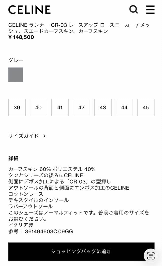 【未使用】2024年購入　正規保証タグ付き　セリーヌ　メンズ　スニーカー　42