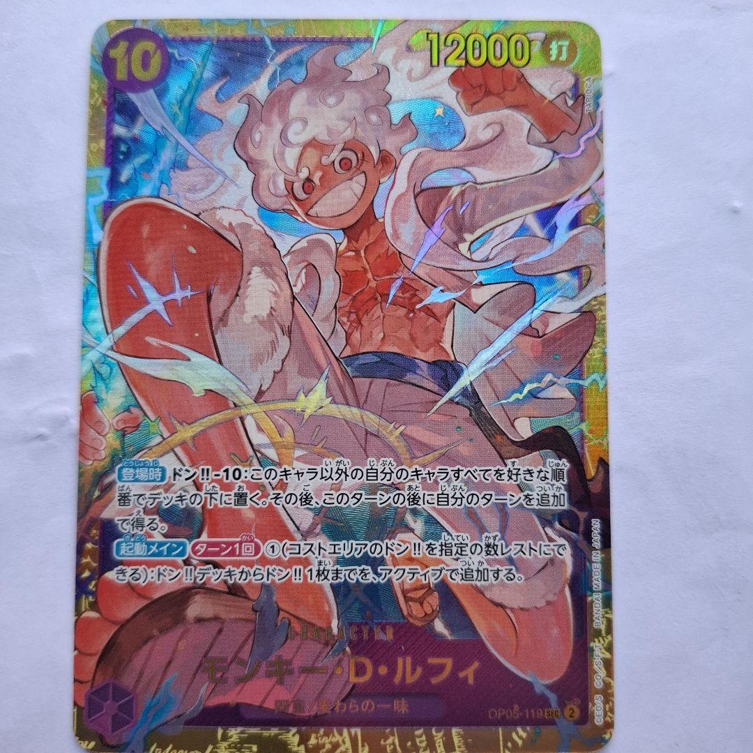 モンキー・D・ルフィ SEC OP05-119