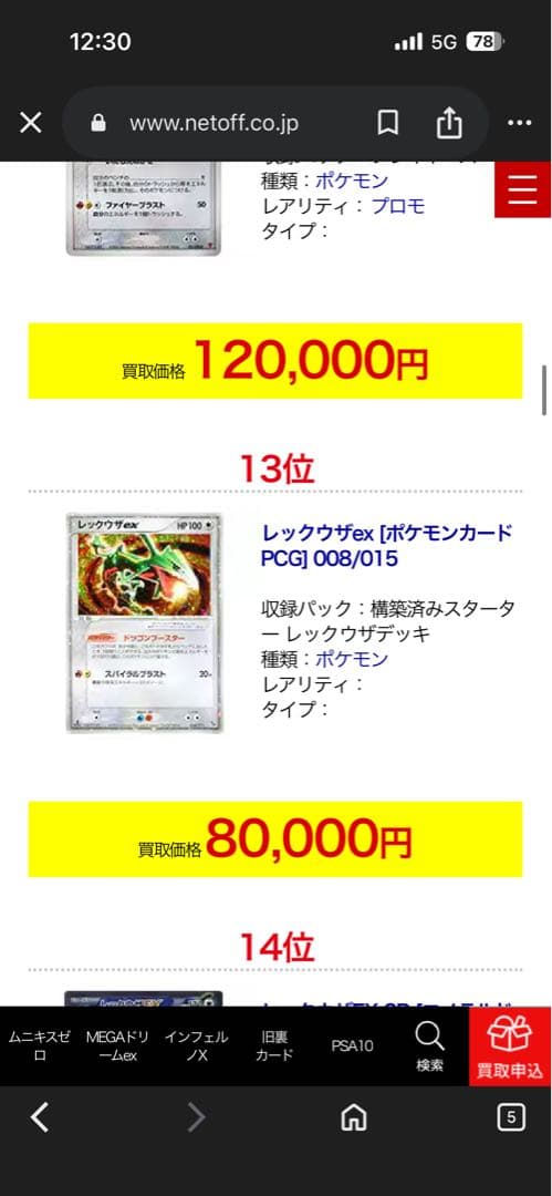 レックウザ ex 構築済みスターター レックウザデッキ 008/015