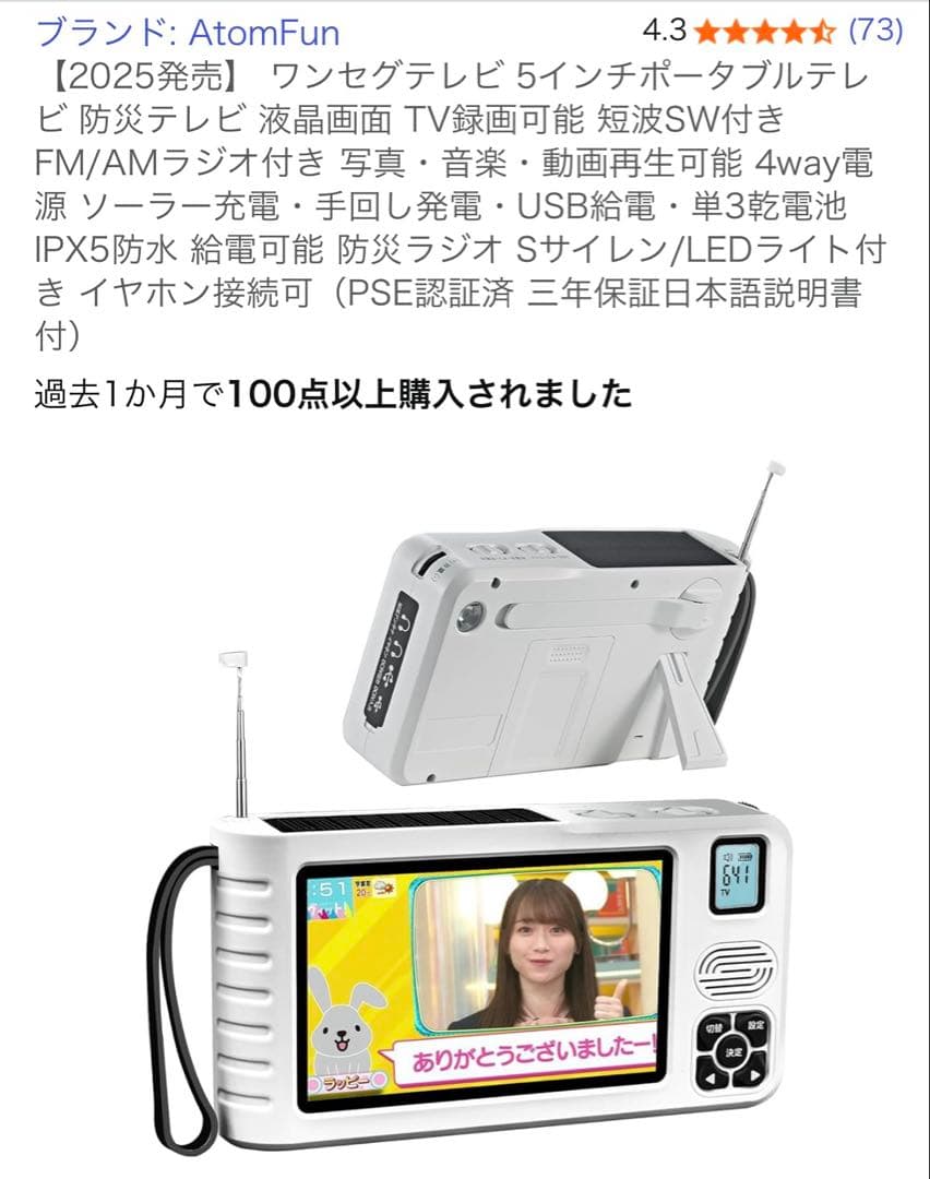 ワンセグテレビ TR14W ポータブル