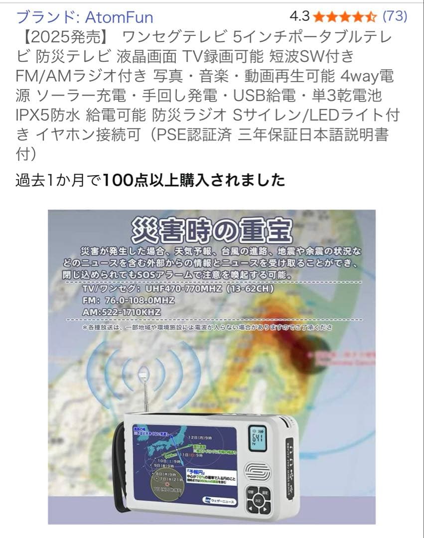 ワンセグテレビ TR14W ポータブル