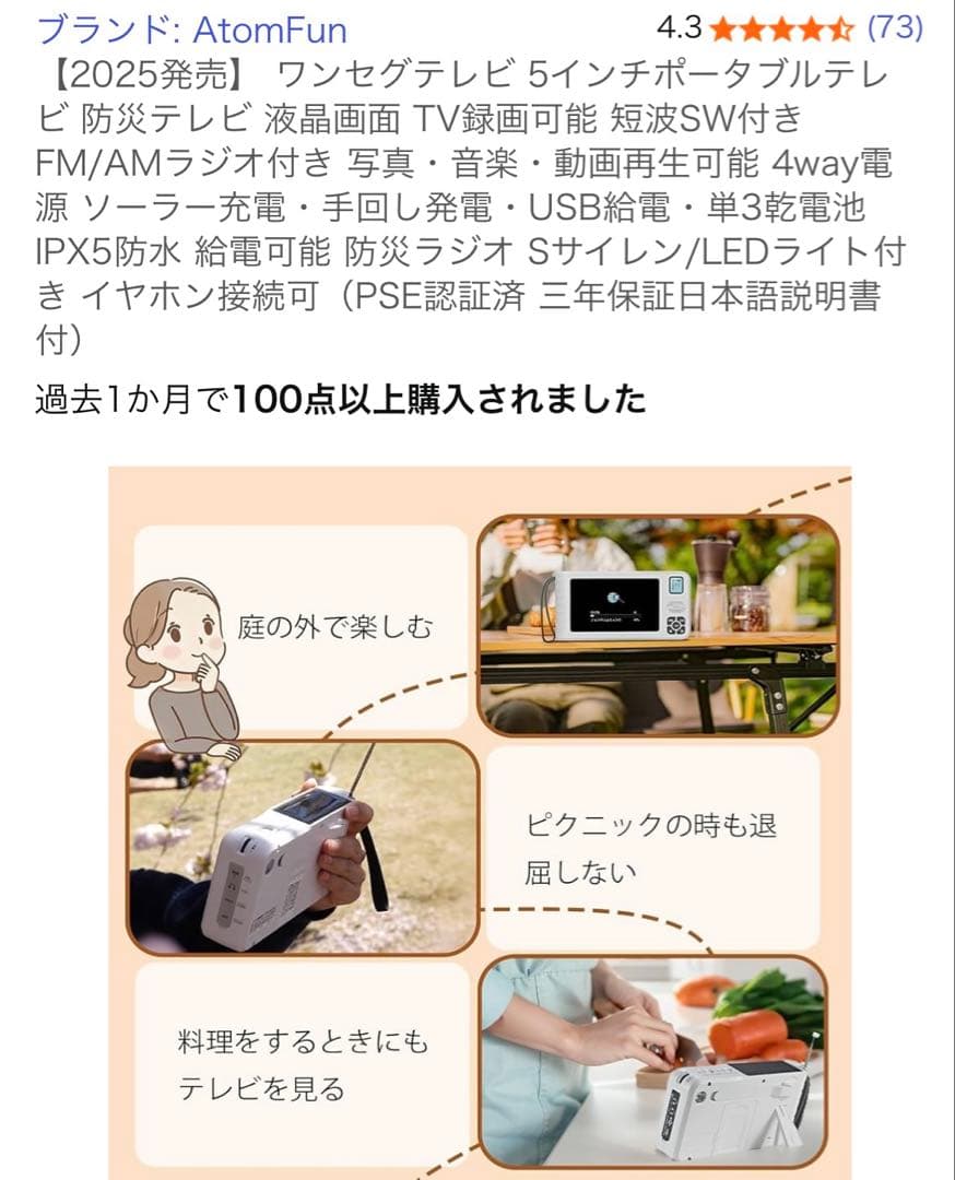 ワンセグテレビ TR14W ポータブル