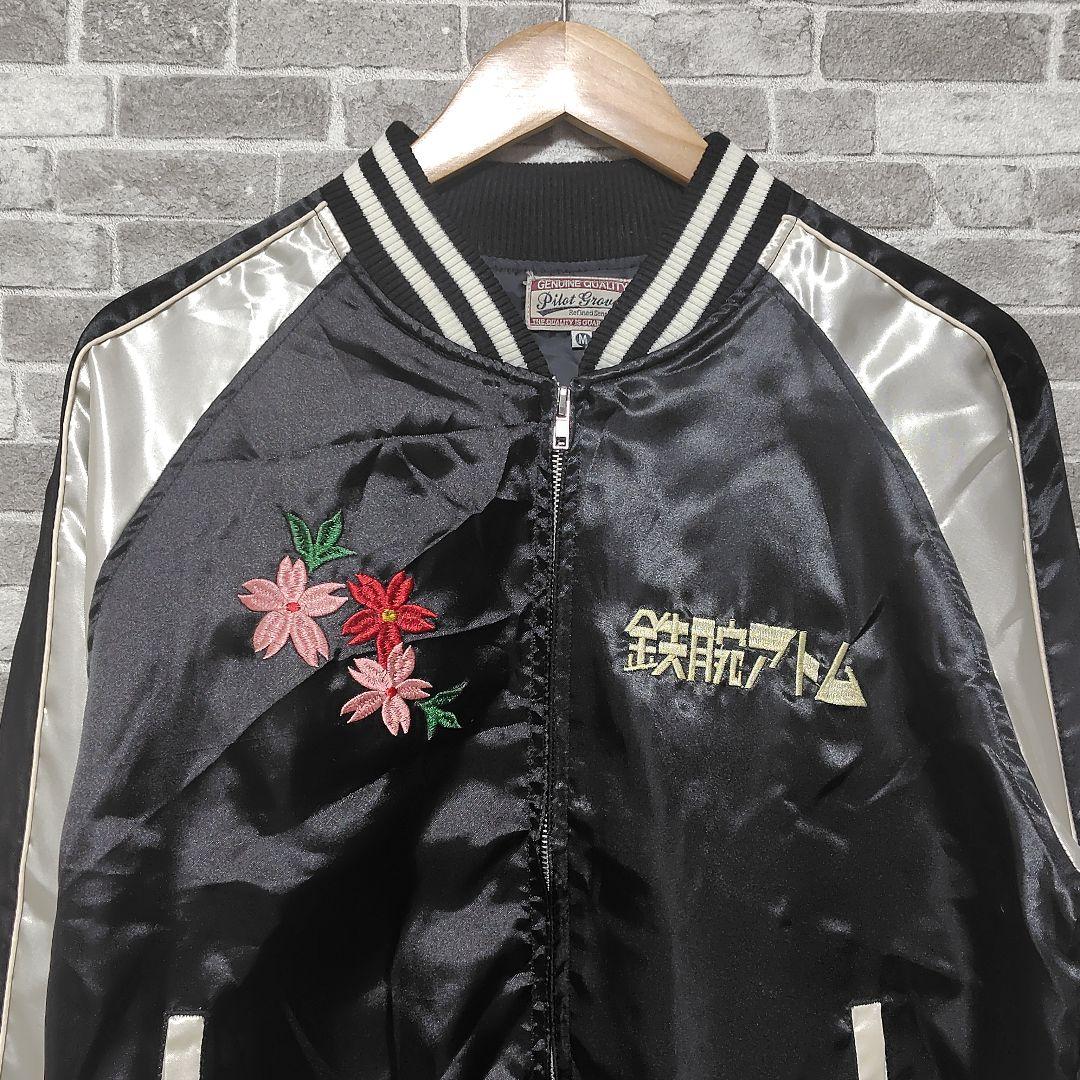 激レア‼️　鉄腕アトム　手塚治虫　スカジャン　龍　日本列島　桜　Mサイズ