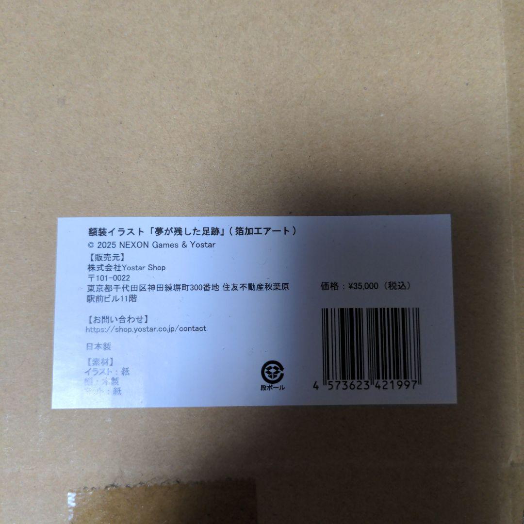 額装イラスト「夢が残した足跡」(箔加工アート)