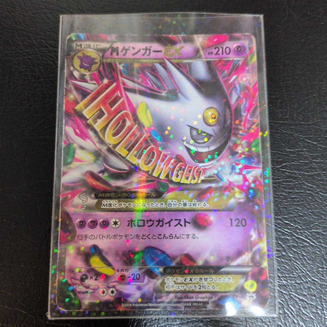 MゲンガーEX 210 HP　プロモタイプ 白いメガゲンガー