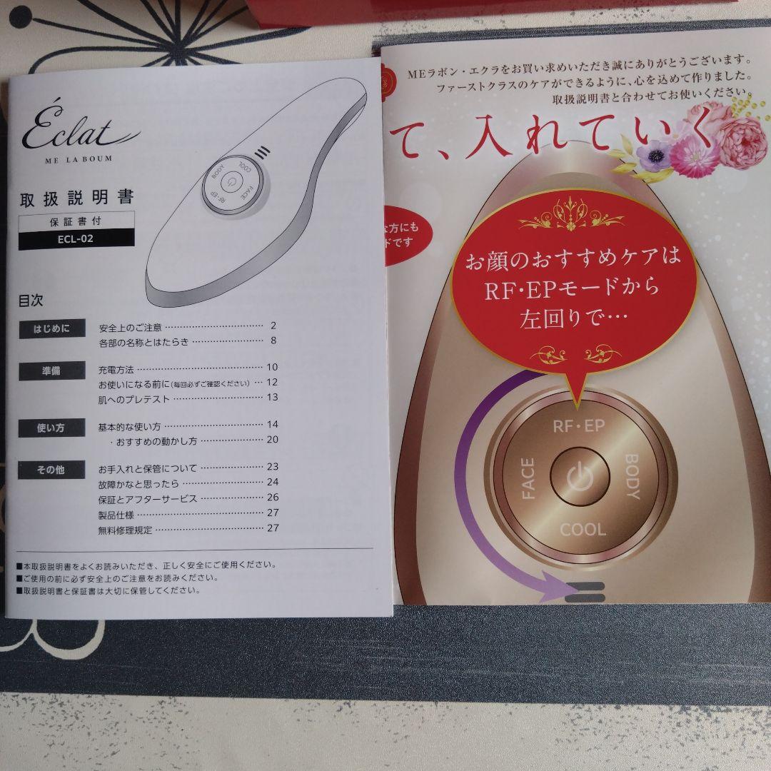 超美品 ME ラボンエクラ