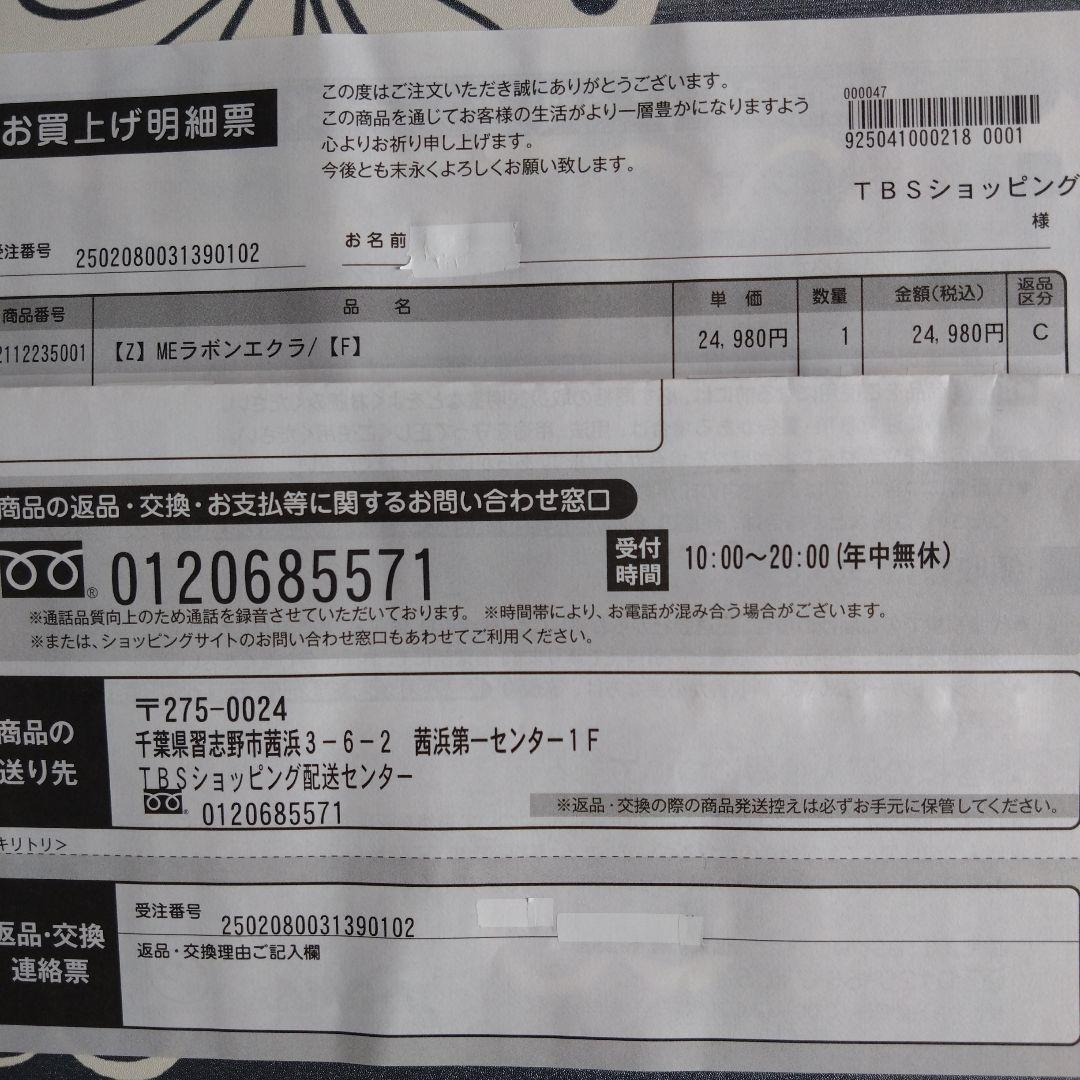 超美品 ME ラボンエクラ