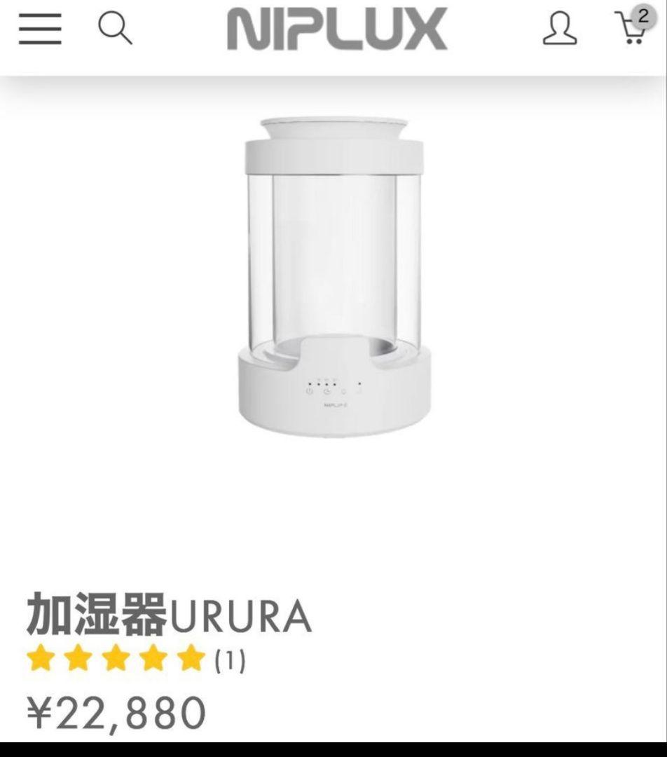 加湿器 URURA スチーム式 500ml/h 3L　NIPLIFE　新品未使用
