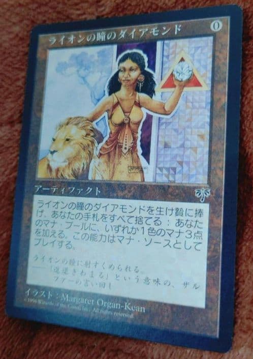ライオンの瞳のダイアモンド　日本語　mtg