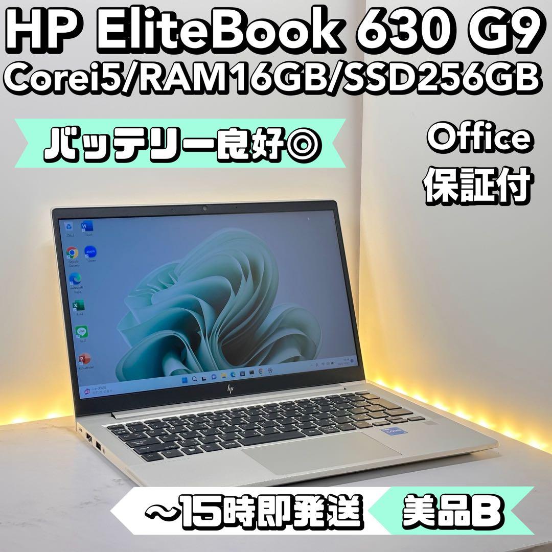 【BT◎】HP EliteBook 630 G9 Corei5/16/256