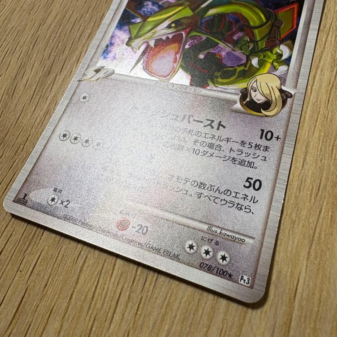 ポケモンカード レックウザC Lv73 シロナ 美品