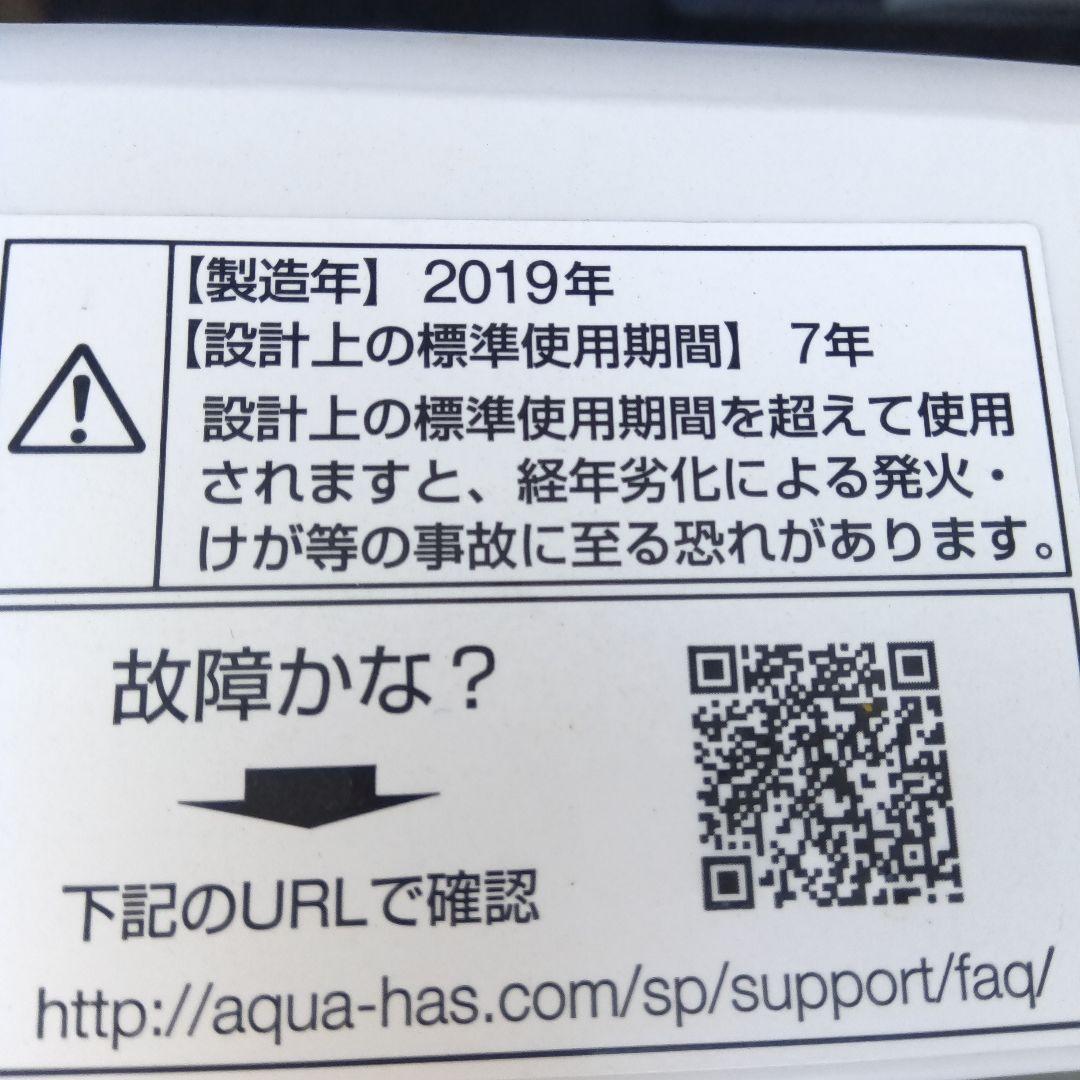 洗濯機　冷蔵庫　2点セット　2019年製　高年式　生活家電　関東限定