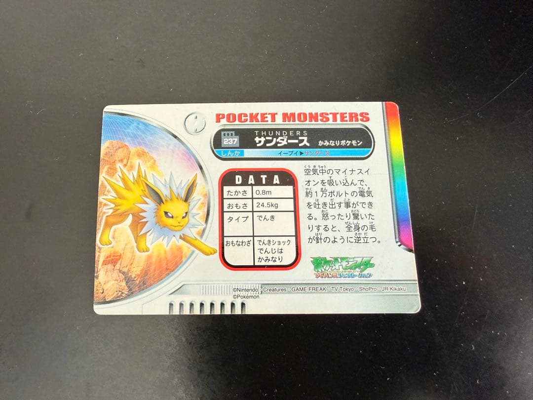 【超希少】 ポケモンずかんカード 237 サンダース キラカード