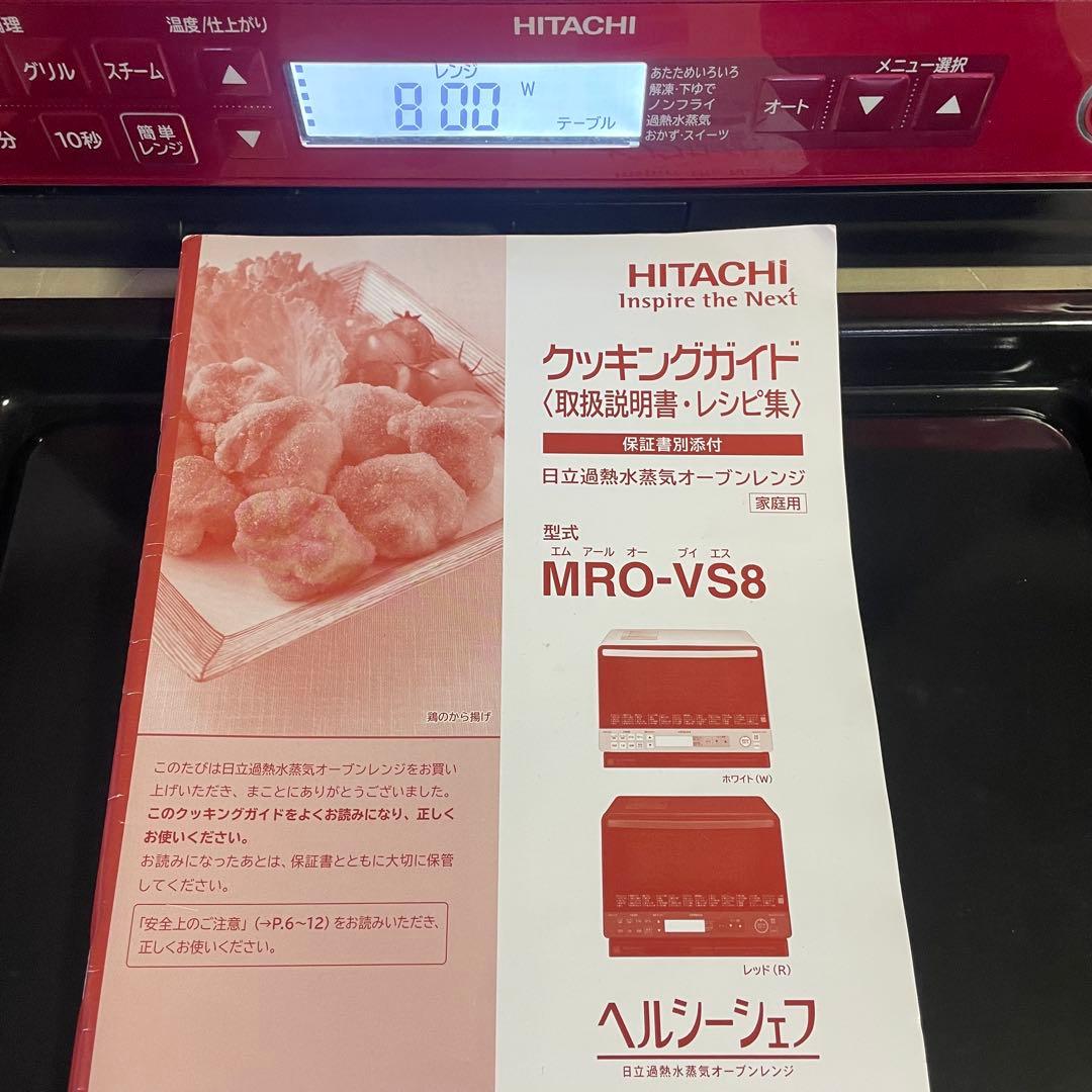 大人気⭐︎日立　ヘルシーシェフ　美品！　オーブンレンジ　HITACHI