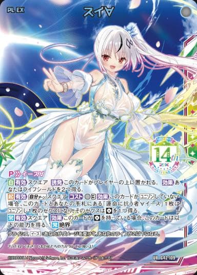 Z/X ゼクス イース スイ 14th 未開封 3枚セット UR