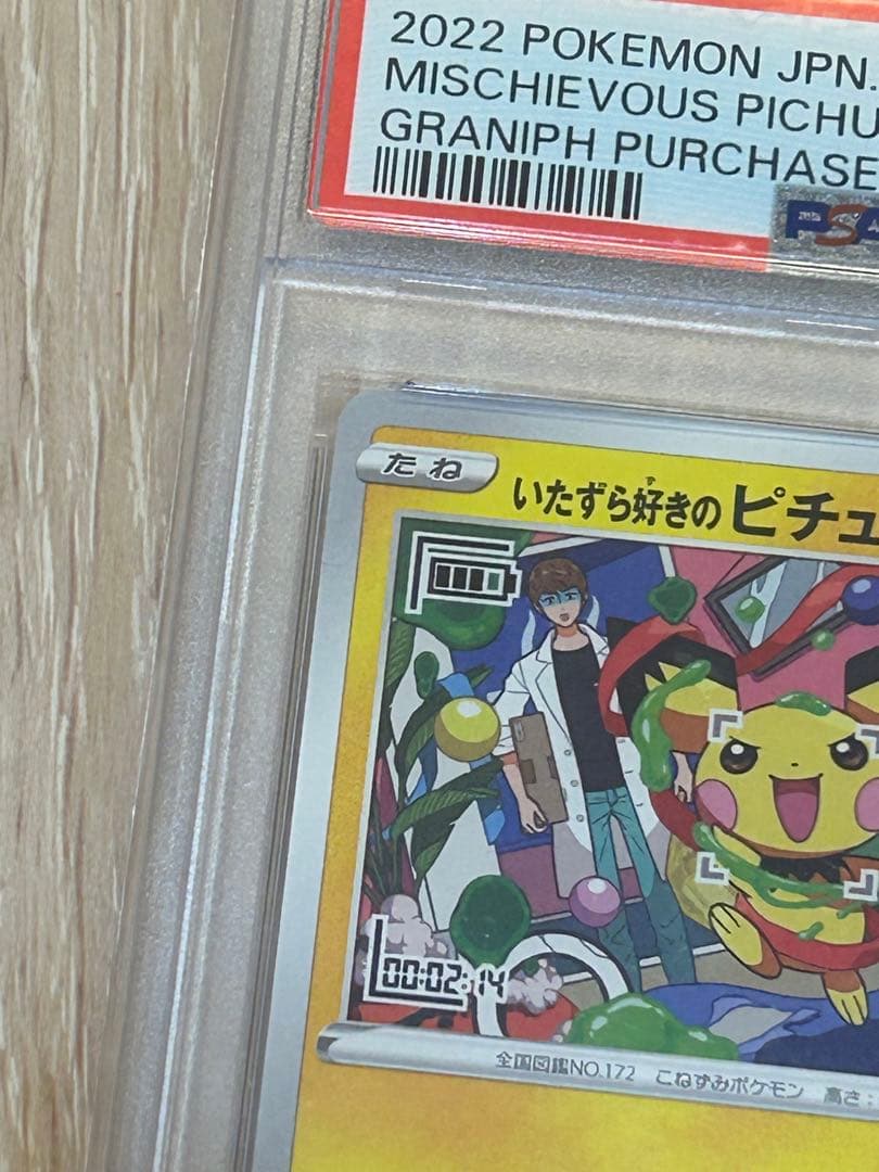 PSA10 いたずら好きのピチュー プロモ