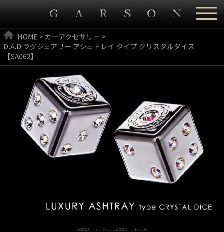 新品未使用品　ギャルソンdad　アッシュトレイ　タイプクリスタルダイス　オーロラ