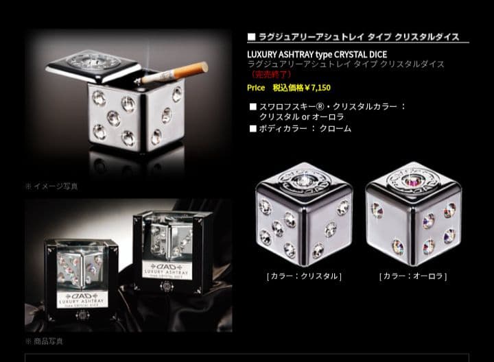 新品未使用品　ギャルソンdad　アッシュトレイ　タイプクリスタルダイス　オーロラ