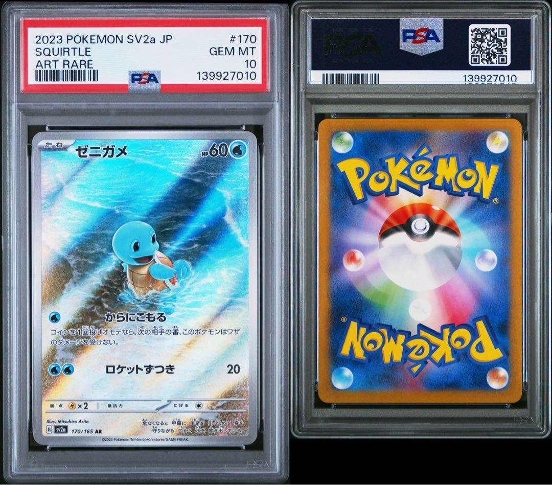 PSA10 3連番 ゼニガメ ヒトカゲ ゼニガメ AR ポケモンカード151