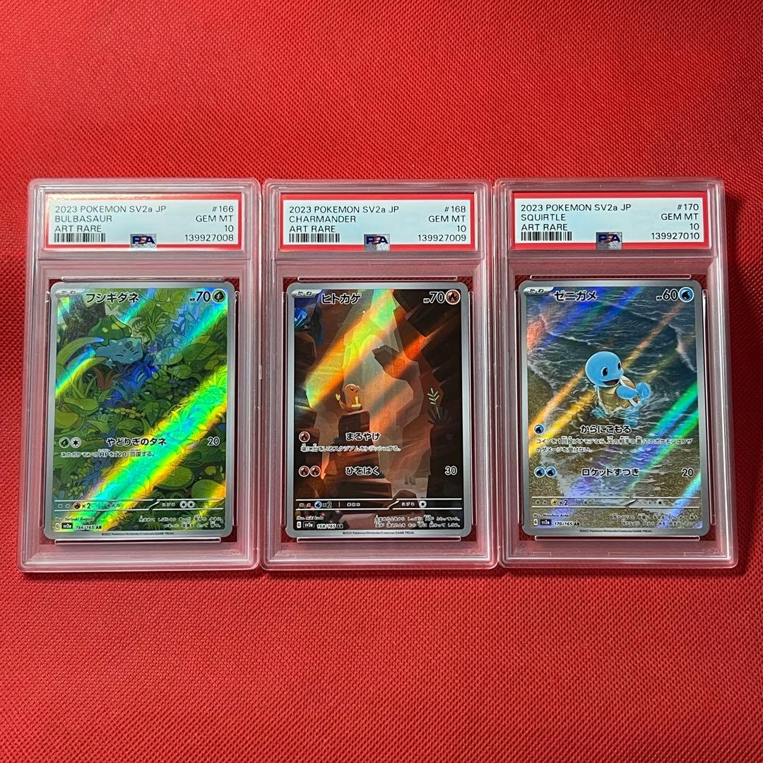 PSA10 3連番 ゼニガメ ヒトカゲ ゼニガメ AR ポケモンカード151