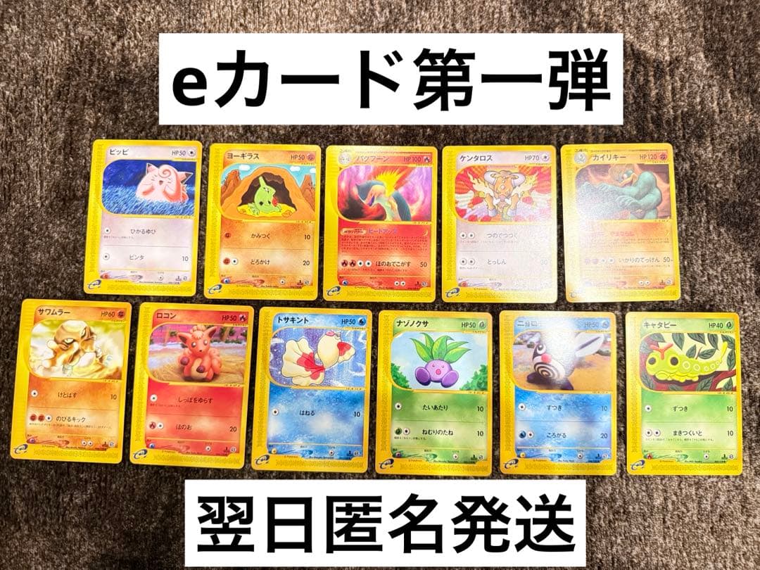 ポケカeシリーズ　第1弾基本拡張パック11枚まとめ売り