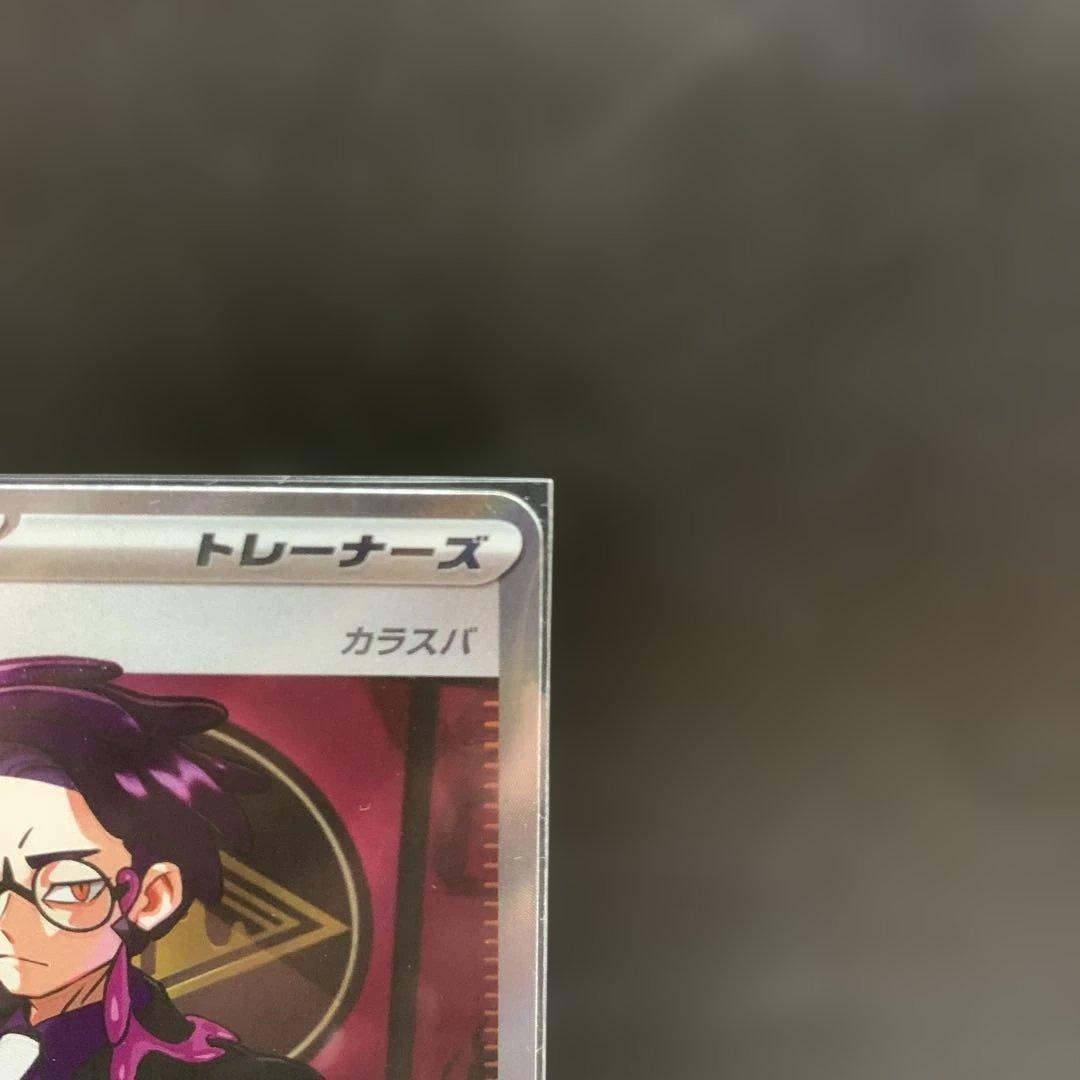 ポケモンカード スタートデッキ100 No.095 カラスバ ボスの指令SR