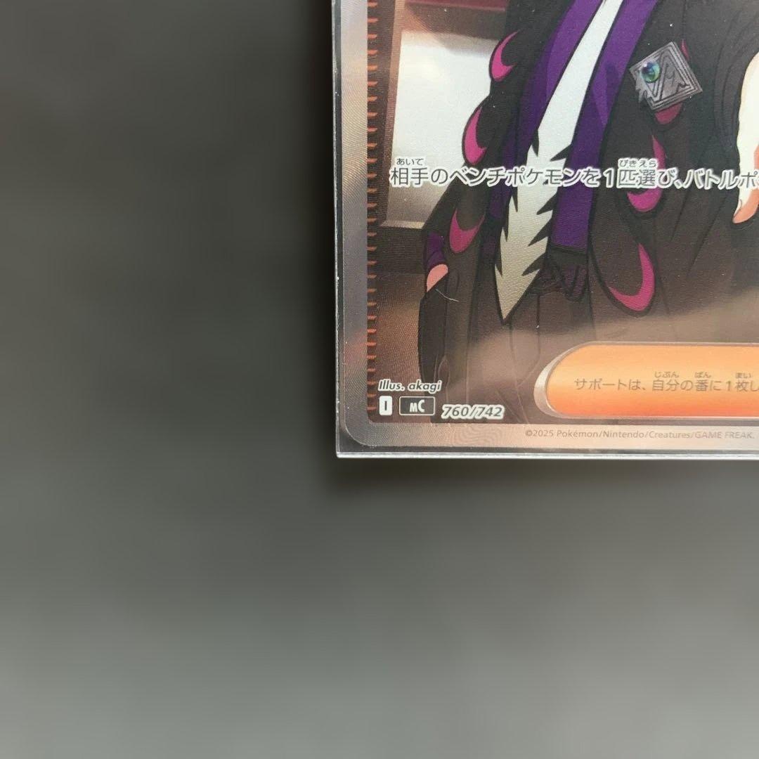 ポケモンカード スタートデッキ100 No.095 カラスバ ボスの指令SR