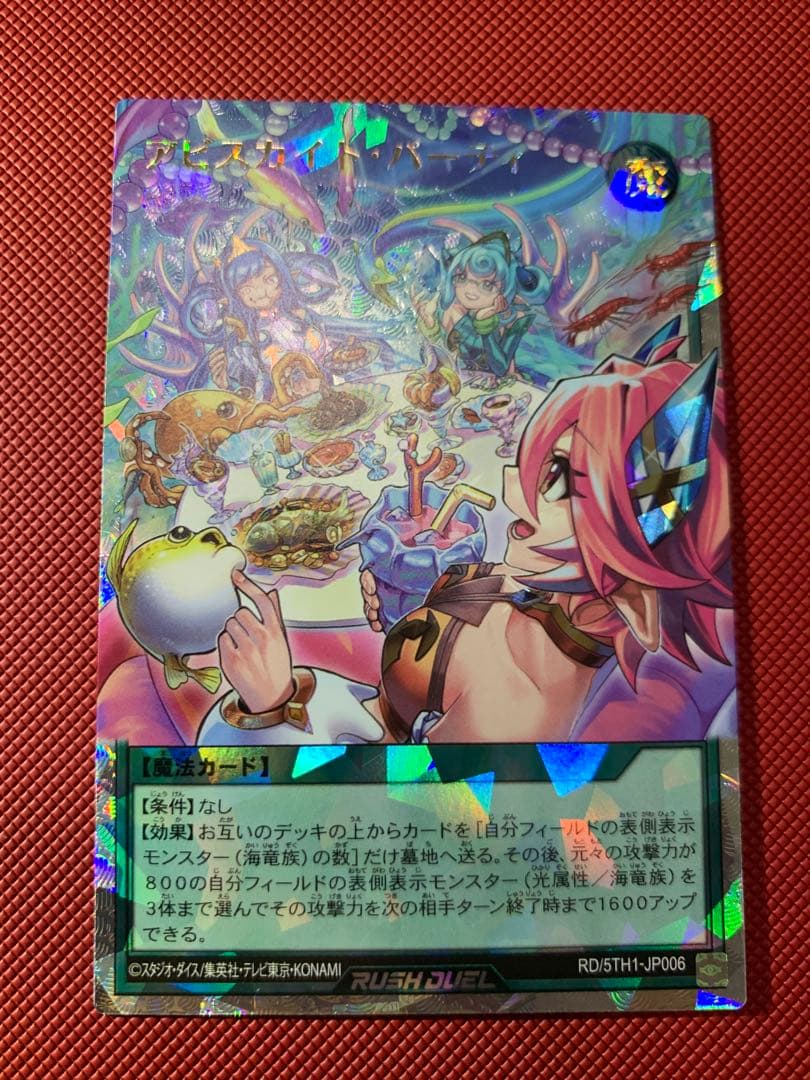 アビスカイト•パーティ 絵違い OBR 5つ目個体